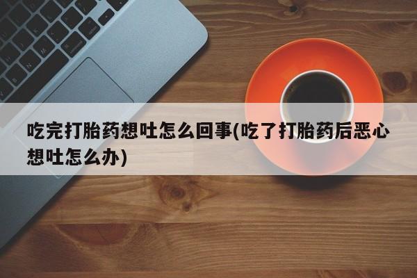 打胎药网上购买新闻 第19页