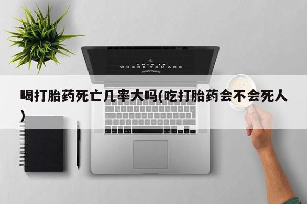 打胎药网上购买要闻 第8页
