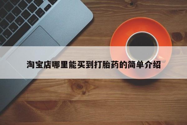 打胎药网上购买新闻 第5页