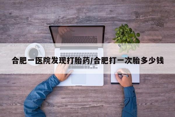 打胎药网上购买新闻