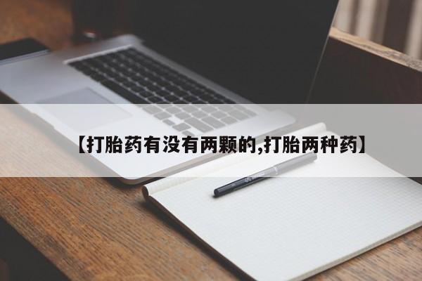 打胎药网上购买新闻 第33页
